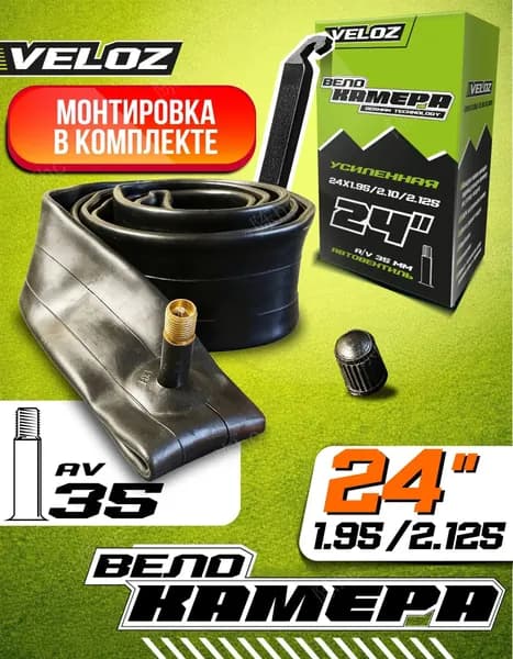 Велокамера, диаметр колеса:24 (дюймы)