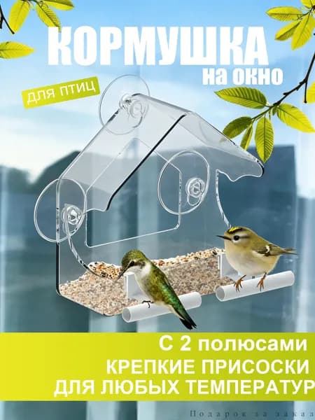 Кормушка,16х16х7см