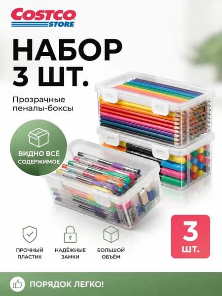 Прозрачный контейнер для письменных принадлежностей, 3 штуки, из качественного АБСпластика, с крышкой, пыленепроницаемый и прочный, премиум.