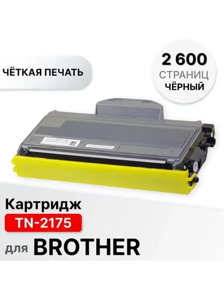 Картридж TN-2175 для Brother HL 2120 2140 2142 2150 2170 / DCP 7030 7032 7040 7045 / MFC 7320 7340 7345 7440 7840 ELC (2600 стр.)