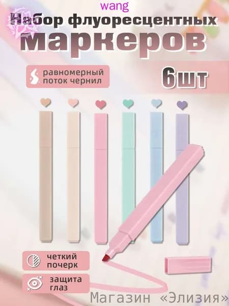 Маркер Акварельный, толщина: 4 ммдля выделения текста, для граффити