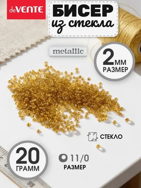 Бисер из стекла 20 г