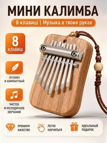 Светло-коричневая калимба из дерева, мини-фингерпианино для музыки