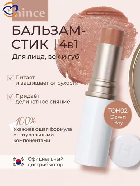 Хайлайтер скульптор для лица Стик для макияжа с глянцевым финишем True Dimension Radiance Balm TP002 Dawn Ray