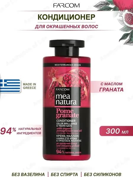 Кондиционер для окрашенных волос гранатовый Mea Natura 300 мл