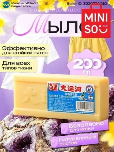 Хозяйственное мыло / Чудо-Мыло твердое / Пятновыводитель, отбеливающее для стирки / Китайское мыло