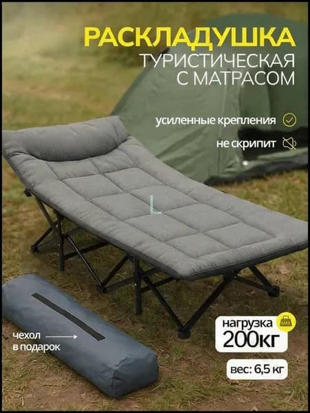 Раскладушка ,71х190х35см