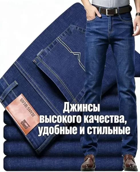 Джинсы