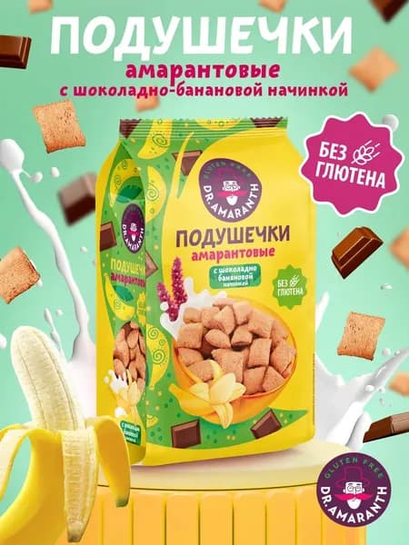 Подушечки без глютена амарантовые шоколадно-банановые, 100г