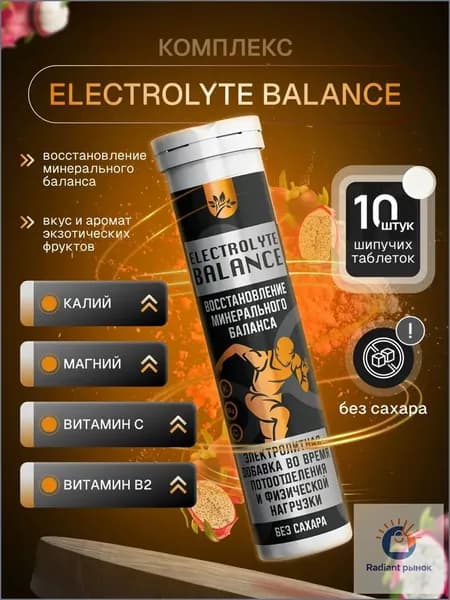 Напиток ELECTROLYTE BALANCE Изотоник Комплекс восстановление минерального баланса 10 порций, изотонический напиток в брикетах