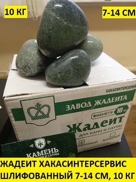 ХАКАСИНТЕРСЕРВИС Камни для бани Жадеит, 10 кг