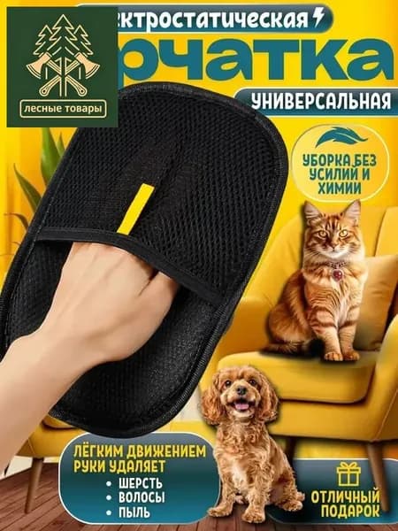 Универсальная щетка перчатка от шерсти животных