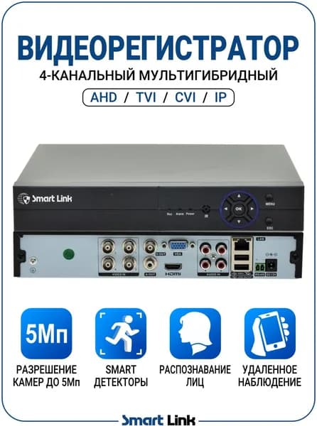 Гибридный 4-канальный видеорегистратор с поддержкой 5Мп камер, Smart Link AVR-BH3004A