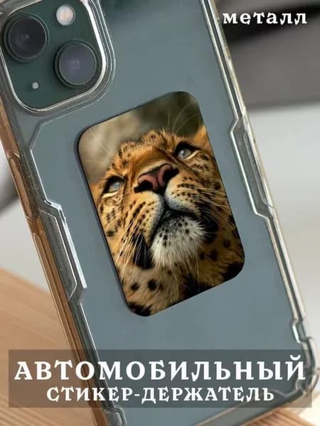 Пластина для магнитного держателя в авто животные