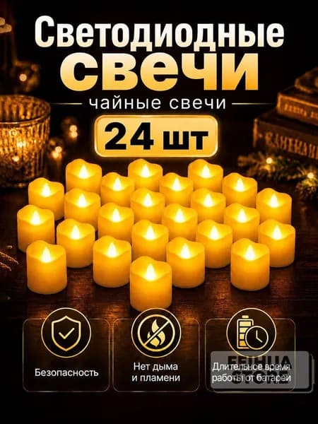 Свеча 4 см х 3.7 см 24 шт