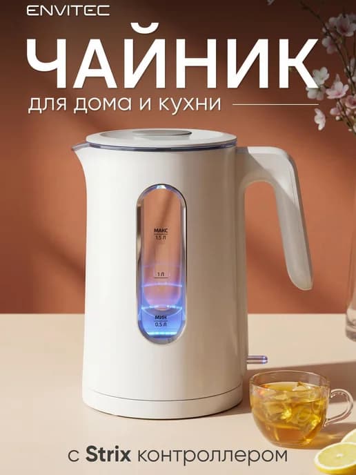 Чайник электрический белый электрочайник для кухни