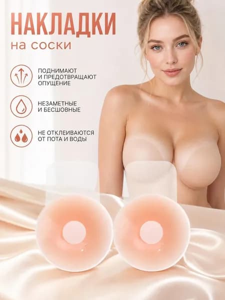 Не оставляющая следов силиконовая накладка на грудь с защитой от ударов, специальная подтягивающая накладка на грудь для юбки на подтяжках