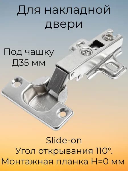 Петля мебельная для накладной двери