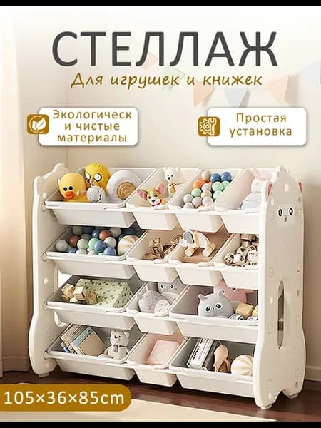 Детская стеллаж шкаф органайзер для игрушек