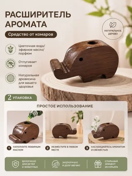 Древесный Диффузор В Форме Слона