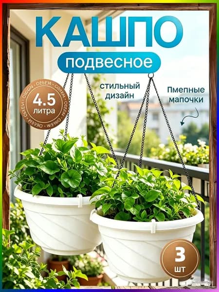 Кашпо, 3 шт, цвет белый