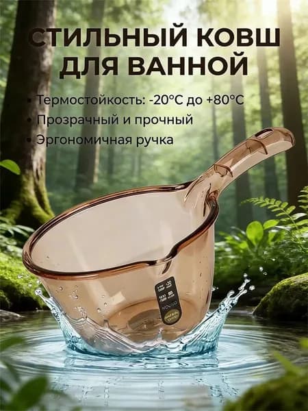 Zarenna Ковш хозяйственный пластик 1 шт со сливным носиком