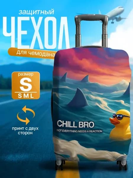 Чехол на чемодан S плотный L Утка