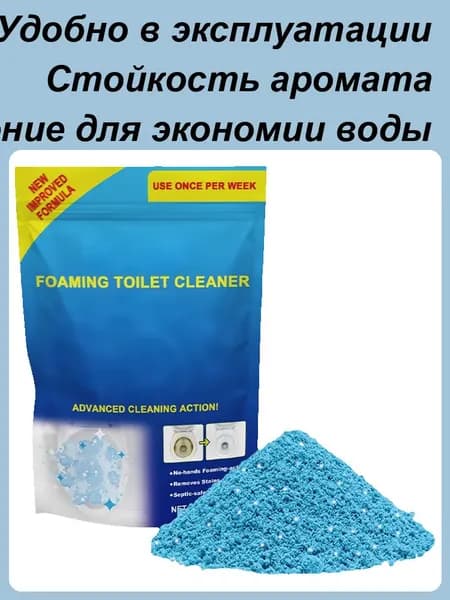 Очиститель для туалетной пены,Пенный очиститель для унитаза ,Средство для септиков и биотуалетов