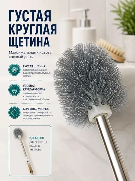 Ершик для унитаза, 1 шт