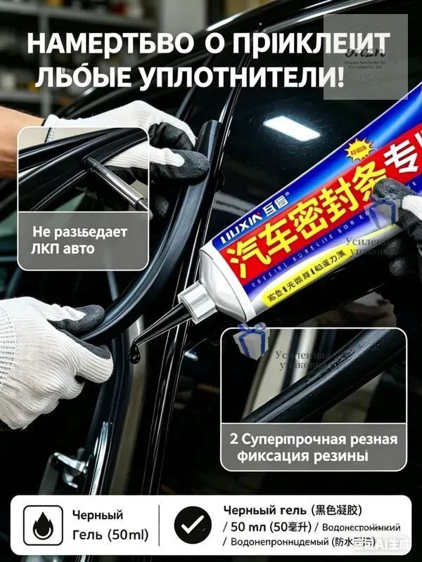 Герметик автомобильный Гель, 50 мл, 1 шт.