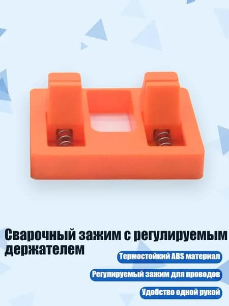 Сварочный зажим с регулируемым держателем, Оранжевый