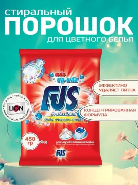 Стиральный порошок 450 гр, концентрат, эконом формат