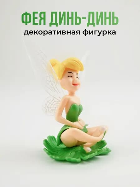 Фигурка декоративная для цветочного горшка Фея Динь - Динь на кувшинке №4 / Садовые фигурки для комнатных растений / Декор цветочный