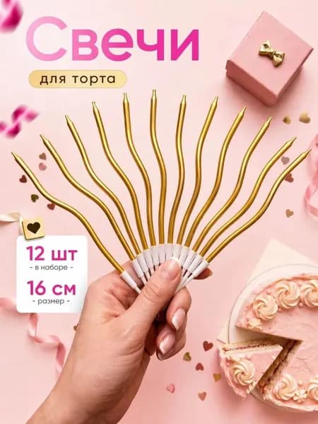 Свечи для торта "Без отдушки", 16 см х 0.4 см, 12 шт