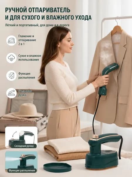 Портативный отпариватель-утюг 2-в-1, складной, ручной, изумрудный