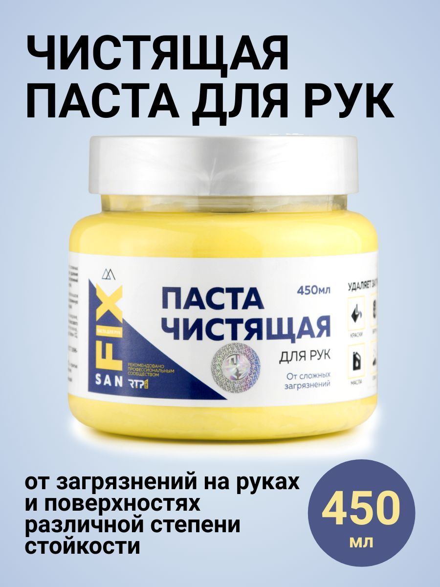 Чистящая паста для рук 450 мл от сложных загрязнений SANFIX, банка