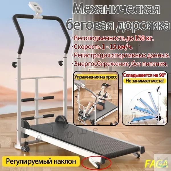 Беговая дорожка 5