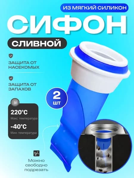 2 шт. Уплотнительное кольцо для канализации унитаза, клапан сухого слива. Сухой сифон