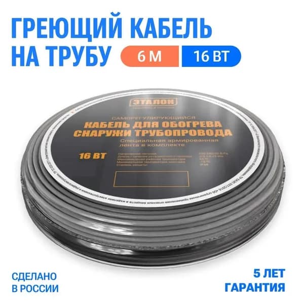 Греющий кабель на трубу Эталон on Eco 16Вт/м - 6м