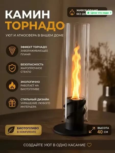 Биокамин Напольная установка