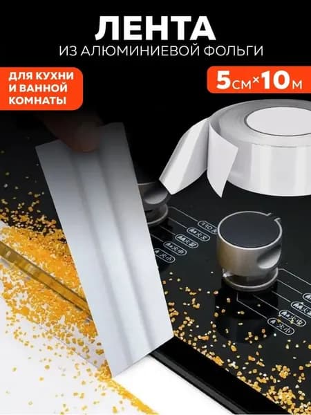 Клейкая лента 50 мм 10 м, 1 шт