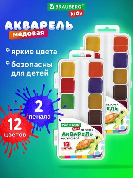 Краски акварельные для рисования, акварель медовая для школы, набор 2 штуки по 12 цветов в кюветах, Brauberg Kids