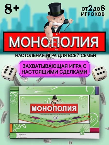 Настольная игра монополия классическая игровое поле 42*42 см