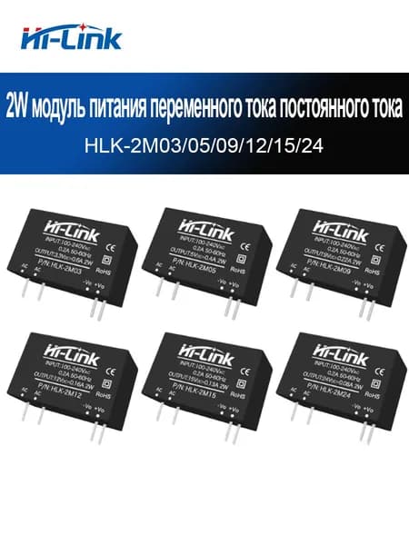 Hi-Link Модуль питания переменного/постоянного тока 220 В до 15 В, изолированный понижающий и стабилизированный HLK- 2M15