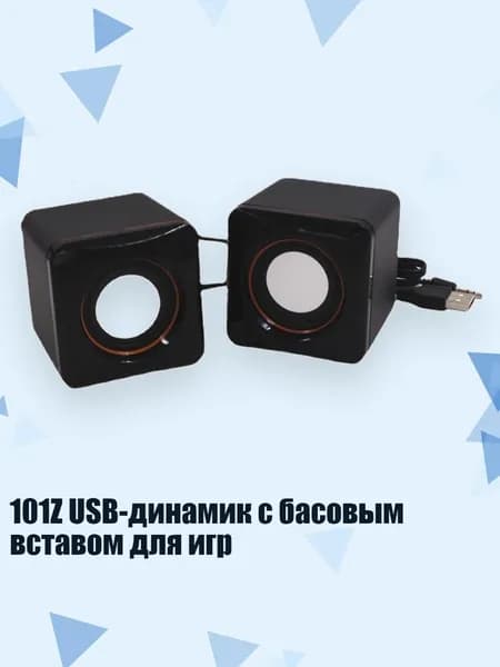 101Z USB-динамик с басовым вставом для игр