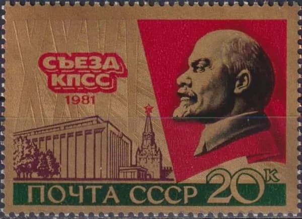 Почтовые марки СССР 1981г. "26-й съезд Коммунистической партии" Ленин MNH