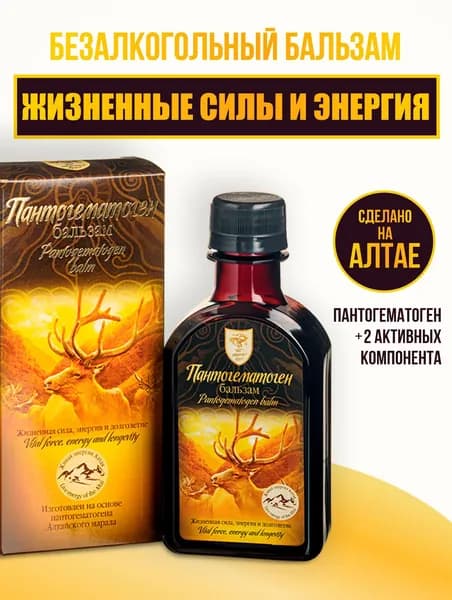 Бальзам алтайский Пантогематоген - жизненная сила, энергия и долголетие, Алтайские традиции
