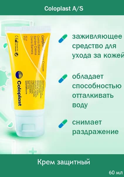 Крем защитный Comfeel 60 мл/Coloplast/ДАНИЯ 4720 (1 шт.)