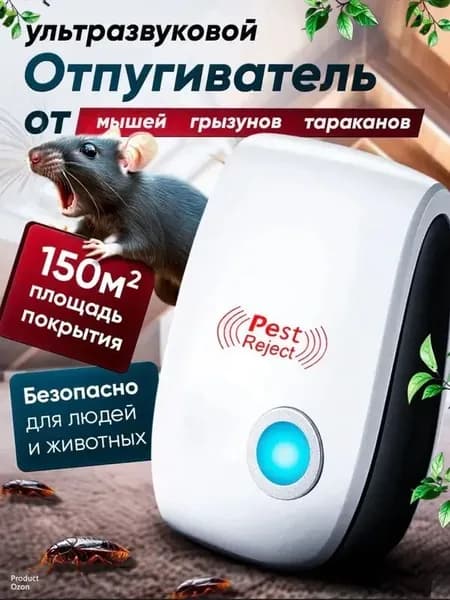 Отпугиватель мышей и крыс ультразвуковой, мощный, для дома, 1 шт.