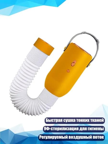 Портативная сушилка для белья, Желтый